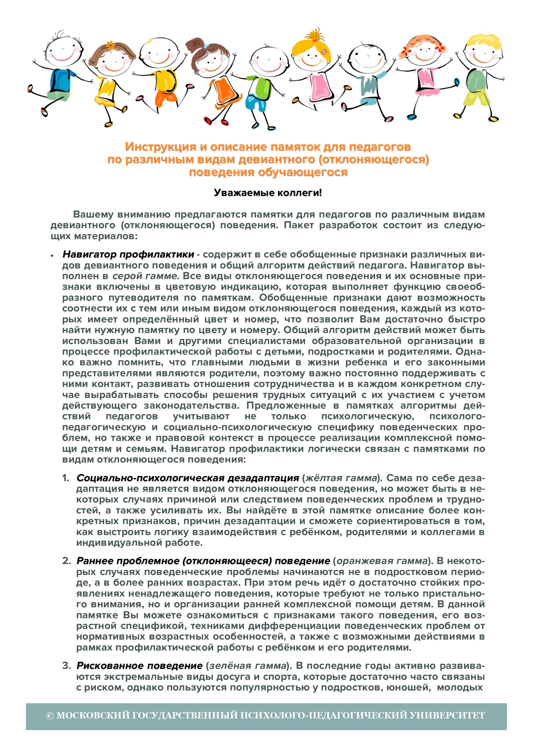 Муниципальное казенное общеобразовательное учреждение «Новопокровская  основная общеобразовательная школа» - Профилактика девиантного поведения